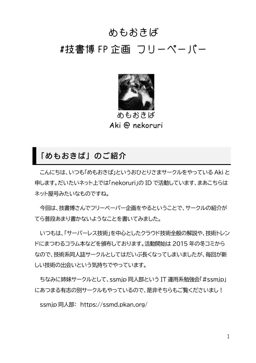 技書博9 FP企画 フリーペーパー 表紙