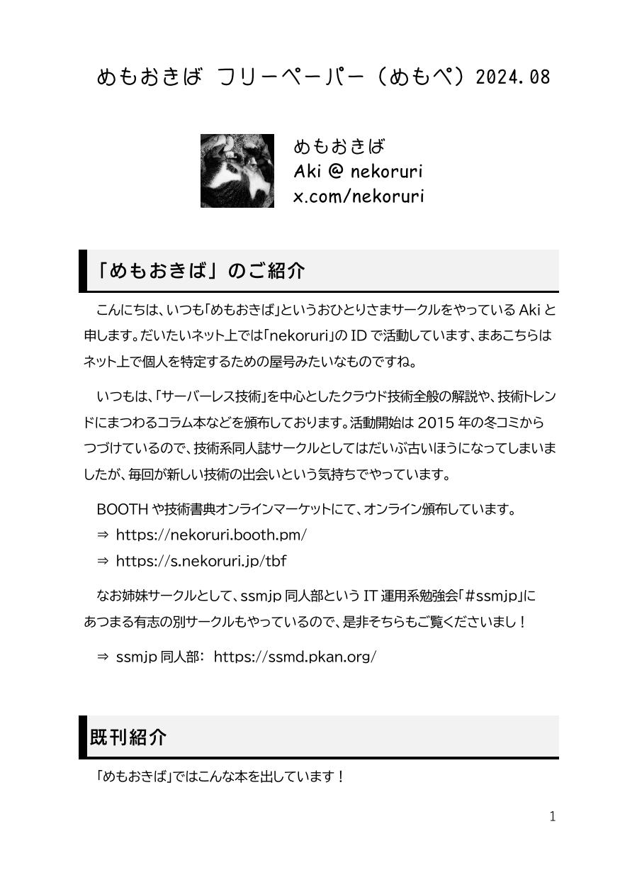 フリーペーパー 2024.08 表紙