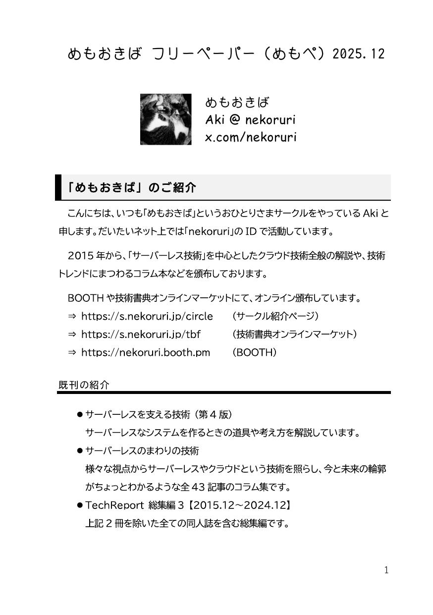 フリーペーパー 2025.12 表紙