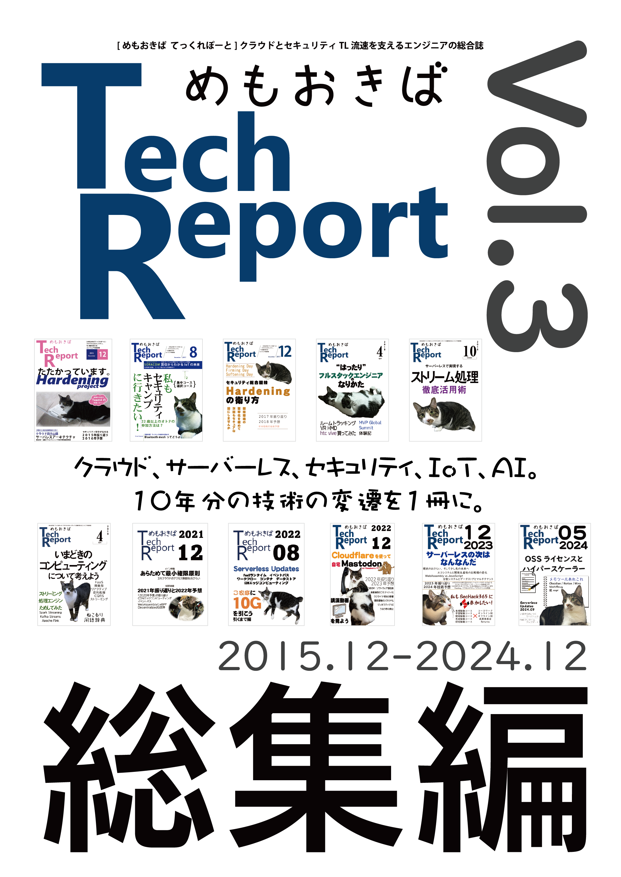 TechReport 総集編 Vol.3 表紙