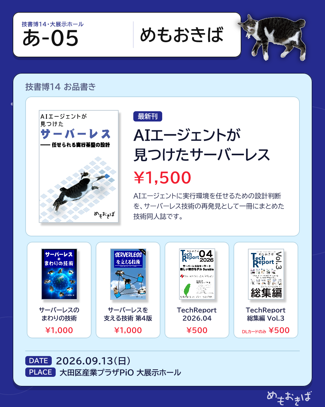 第十四回技術書同人誌博覧会（技書博14）のお品書き